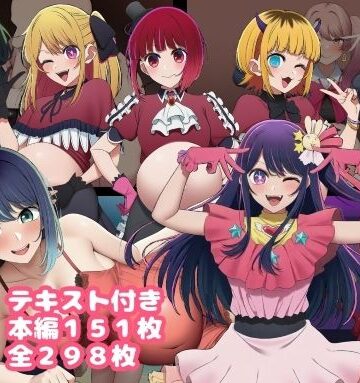 ルビー❤催〇おじさんに奪われた推しの子たち 最終話【寝取り・寝取られ・NTR】寝取り・寝取られ・NTR