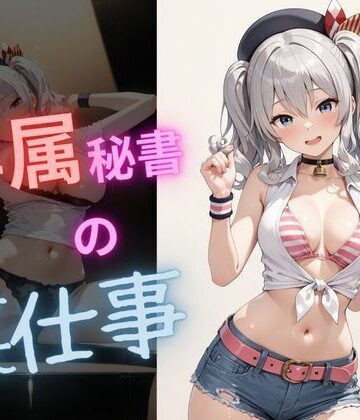 電脳艶工房❤専属秘書の裏仕事vol3【イラスト・CG集】イラスト・CG集