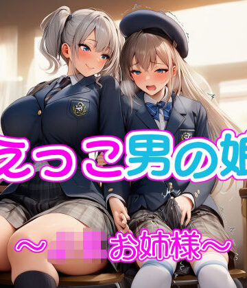 リオ＠制服少女❤甘えっこ男の娘 〜JKお姉様〜【制服】制服