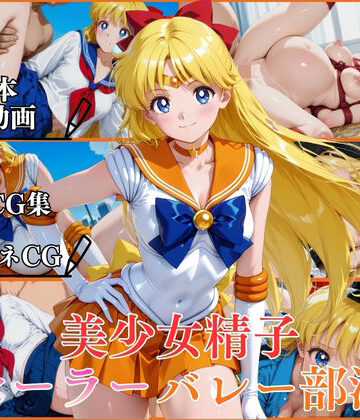 はならんど❤美少女精子セーラーバレー部淫【横型動画＆CG集・ボテ腹・中出し】【イラスト・CG集】イラスト・CG集