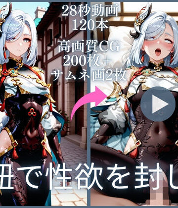 虹の彼方に❤赤紐で性欲を封じて【大ボリューム動画約1時間＆CG202枚！】【イラスト・CG集】イラスト・CG集