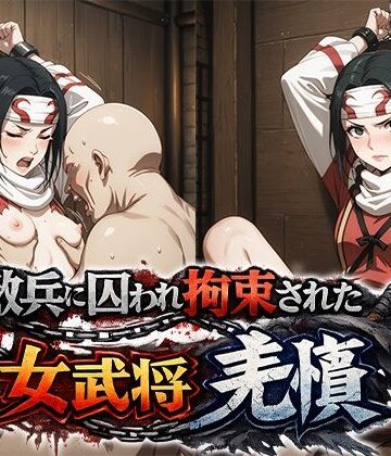 ReNOL❤敵兵に囚われ拘束された キングダム 羌瘣【イラスト・CG集】イラスト・CG集