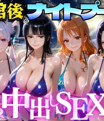 並木りさ❤閉館後のナイトプールでひたすら中出しSEXした話 Vol.8【変身ヒロイン】変身ヒロイン