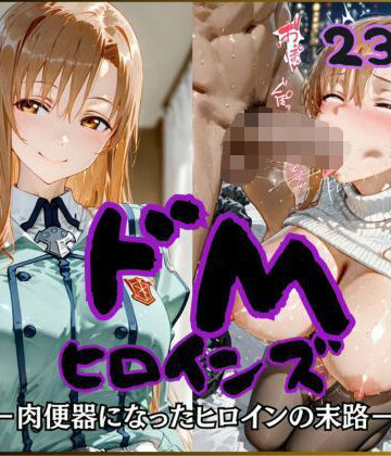 公共淫乱痴態❤ドMヒロインズー結城〇スナ編ー【辱め】辱め