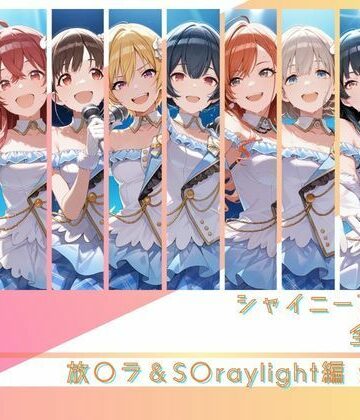 memento森❤シャイニーアイドル全裸図鑑 放○ラ＆S○raylight編【辱め】辱め