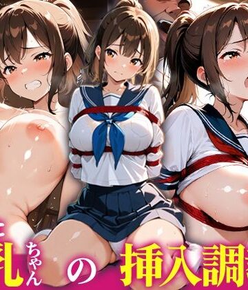 狐の嫁入り❤拾った巨乳ちゃんの挿入調教部屋【制服】制服