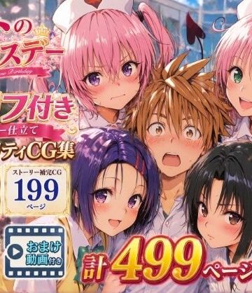 Xion❤リトのバースデー【動画・アニメーション】動画・アニメーション