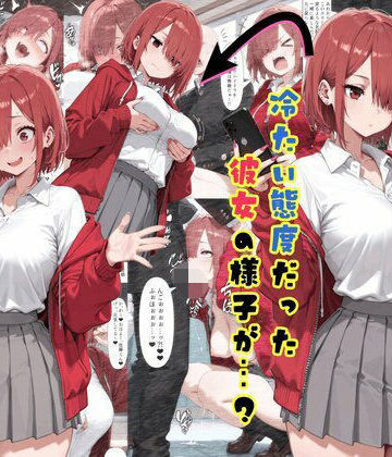tsf-Saeki❤【乗っ取り】冷たい態度だった彼女の様子が…？【クンニ】クンニ