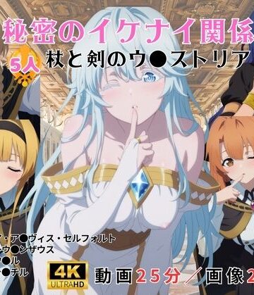 レッドストーン❤秘密のイケナイ関係〜杖と剣のウ●ストリア〜【中出し】中出し