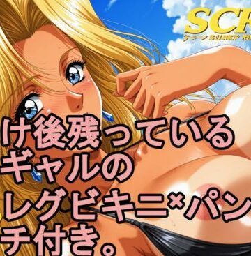 kurara natu❤日焼け後の残っている。 褐色日焼けギャルのハイレグビキニ×パンティ、エッチ付き。【裸エプロン】裸エプロン