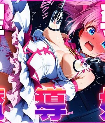 たわわん工房❤聖乳の魔道姫ー搾り取られる魔力ミルクー【ファンタジー】ファンタジー