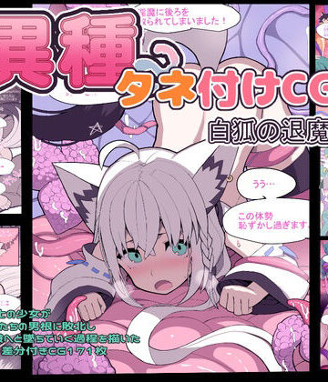 TORANKI❤異種種付けCG集vol.4白狐の退魔少女編【ファンタジー】ファンタジー