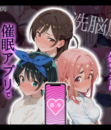 タバタコポン❤【洗脳服従】レンタル彼女の人気キャストも、催●アプリで自分専用生ハメ彼女【巨乳】巨乳