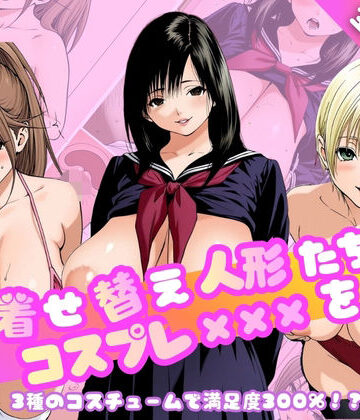 乳長同盟❤その着せ替え人形たちはコスプレ×××をする〜い◯ご100％編〜【制服】制服
