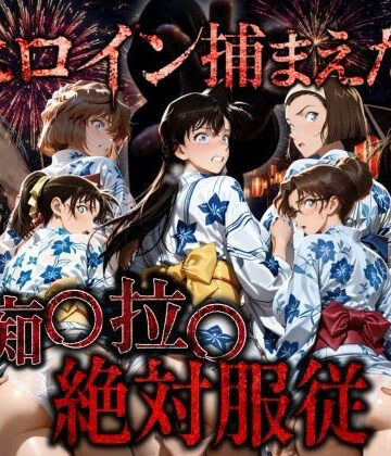 AI妄想部❤逃げても逃げても犯●れる浴衣少女 〜駅トイレ→夜の公園〜【拘束】拘束