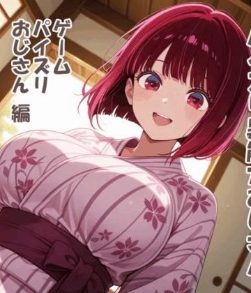 karinon屋❤パイズリ異能力おじさん ゲームパイズリおじさん 編【動画・アニメーション】動画・アニメーション
