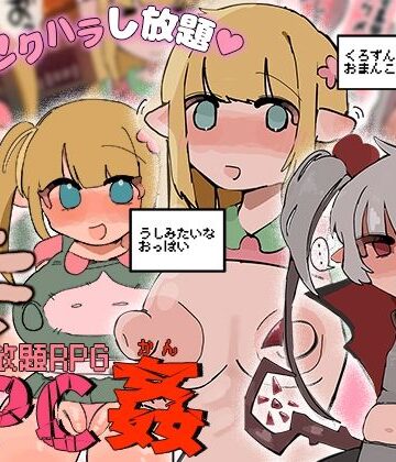 えちしゃけ❤やりたい放題RPG NPC姦【巨乳】巨乳