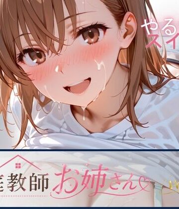 テン・カオ❤家庭教師お姉さんvol.2【巨乳】巨乳