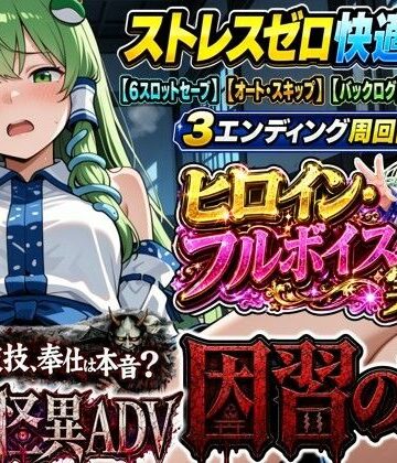 夢幻Paradox❤【民族怪異ADV】因習の村- 風祭早苗は十日間、客人をほうしする【巫女】巫女