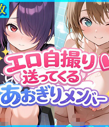 ドットいっこぶん❤エロ自撮り送ってくるあおぎりメンバー【イラスト・CG集】イラスト・CG集