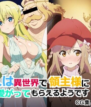 AI研究豚❤二人は異世界で領主様に可愛がってもらえるようです【辱め】辱め