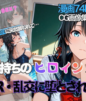 性夜❤雪ノ下雪◯が彼氏と甘エッチ直後、教師NTR中出しされ学園肉便器に堕ちた【クンニ】クンニ