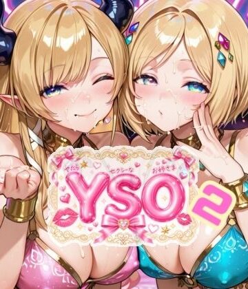 AIホロアートワークス❤YSO2（やたらセクシーなお姉さま2）【学園もの】学園もの