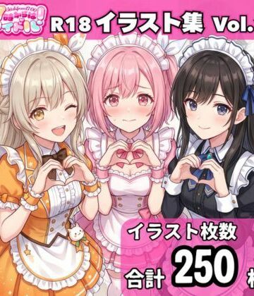 17時からはアイドル！❤「17時からはアイドル！」イラスト集 Vol.1 メイド編【メイド】メイド
