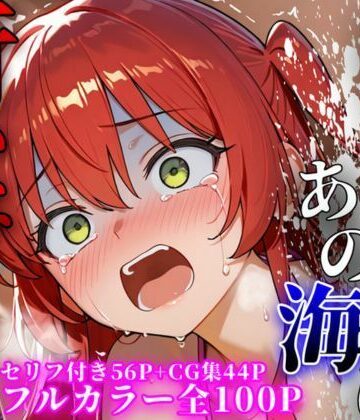 オクトマン❤あの日あの海に行かなければ【辱め】辱め