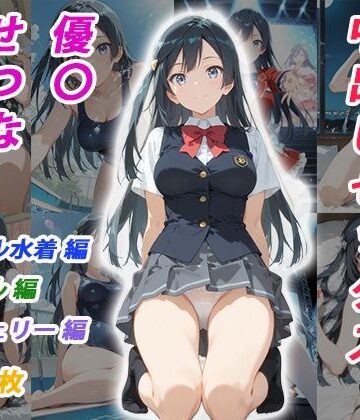 くましゅがー❤憧れのクラスメイトと中出しセックス 優〇せつな【イラスト・CG集】イラスト・CG集