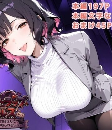 フエム❤ハニートラップ・セールス 〜訪問販売のお姉さんに身も心も搾り取られる〜【言葉責め】言葉責め