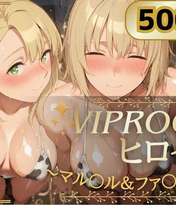 ぱんぶきん❤VIPROOMヒロイン 〜マル〇ル＆ファ〇ン編〜【中出し】中出し