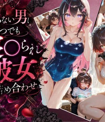 Secret☆Connection❤知らない男にいつでも寝取られ彼女-A〇Ki-ロ〇子【辱め】辱め