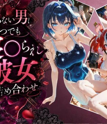 Secret☆Connection❤知らない男にいつでも寝取られ彼女-ク〇ニー-ベ〇ルズ【辱め】辱め