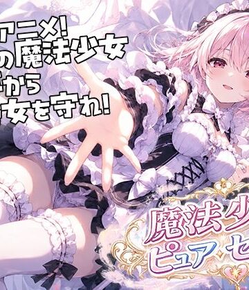 uniAI❤魔法少女ピュアセイントVS触手怪人【動画・アニメーション】動画・アニメーション