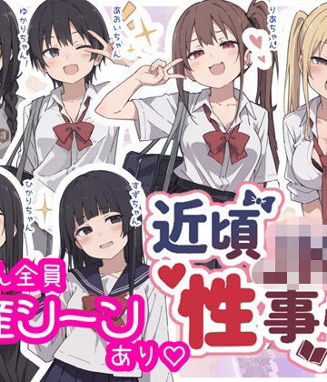 sabotn❤近頃JKの性事情【出産あり】【制服】制服