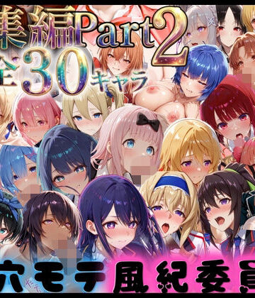 ビンビン物語❤穴モテ風紀委員―制服に秘めた禁断の務め 総集編Part2【巨乳】巨乳