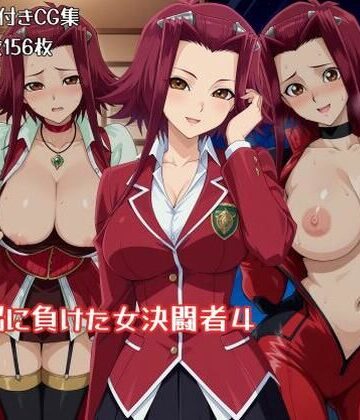 ギオ錬ゼン❤洗脳に負けた女決闘者4【辱め】辱め