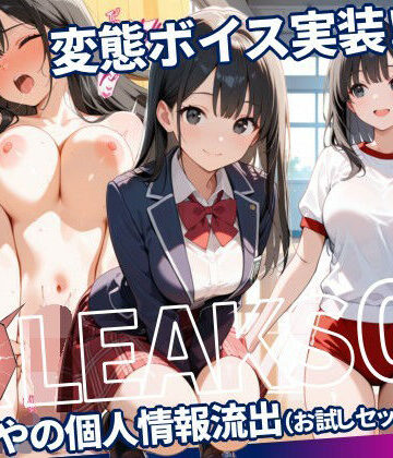 感度°❤あやの個人情報流出（お試しセックス） ｜JKLEAKS 0.2 【流出動画付・音声付き！】【動画・アニメーション】動画・アニメーション