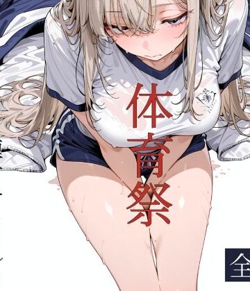 寝取り女子高生❤おじさん教員に種付けされる体育祭【学園もの】学園もの