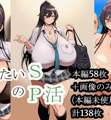 山吹黄色❤甘えたいSのP活【制服】制服