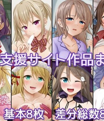 Erostellus❤過去支援サイト作品まとめ【イラスト・CG集】イラスト・CG集