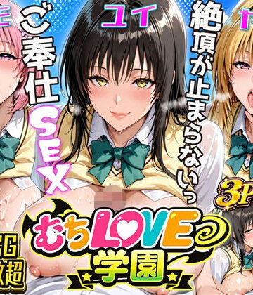 にじしこ❤【超肉感】放課後えちえち制服美女3人絶頂がやめられない止まらないご奉仕セックス極【辱め】辱め