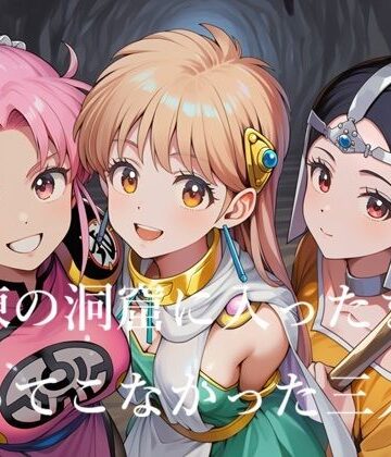 Love and peace❤試練の洞窟に入ったまま帰ってこなかった三人娘【触手】触手