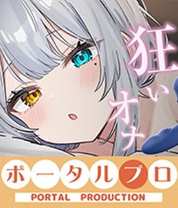 ポータルプロ❤【アイテム連動】本気のイ゛き狂いオナニー見ててください 雅乃つむぎ【フェラ】フェラ