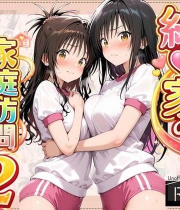よもぎ屋❤結●家の家庭訪問2【クンニ】クンニ