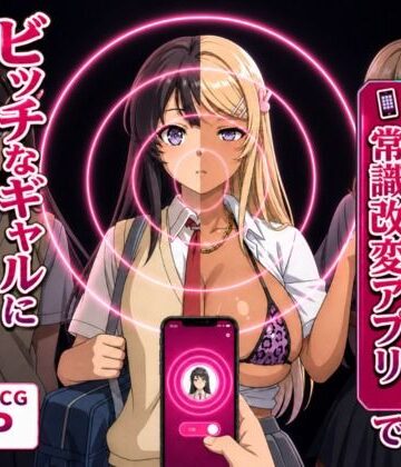 Prof. Galsky❤清楚な彼女が「常識改変アプリ」でビッチなギャルに堕ちる話。【イラスト・CG集】イラスト・CG集