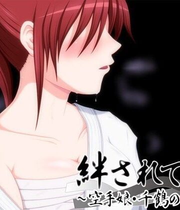 VENUS❤絆されて…〜空手娘・千鶴の情事〜【音声付き】音声付き