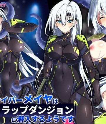 SecretLover❤女スナイパーメイヤはエロトラップダンジョンに潜入するようです【拘束】拘束