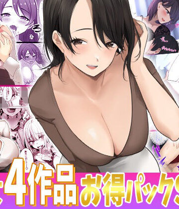 みっつまん❤お姉様達とギャルちゃん4作品お得パック【第2弾】【辱め】辱め